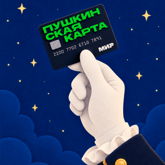 Кино по Пушкинской карте