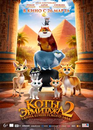 ���� �������� 2. ����� ����������� ���� (6+)