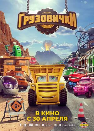 ���������� (6+)